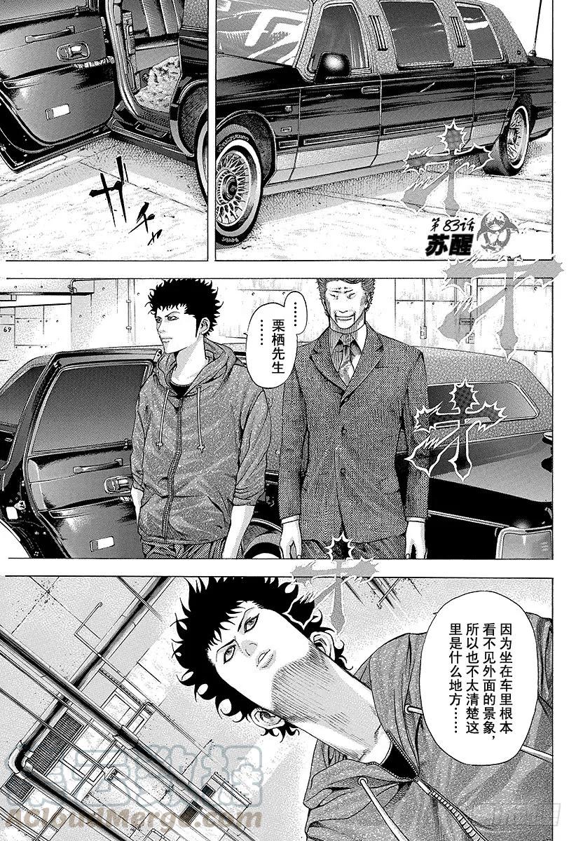 噬谎者 第83话 苏醒 第1页