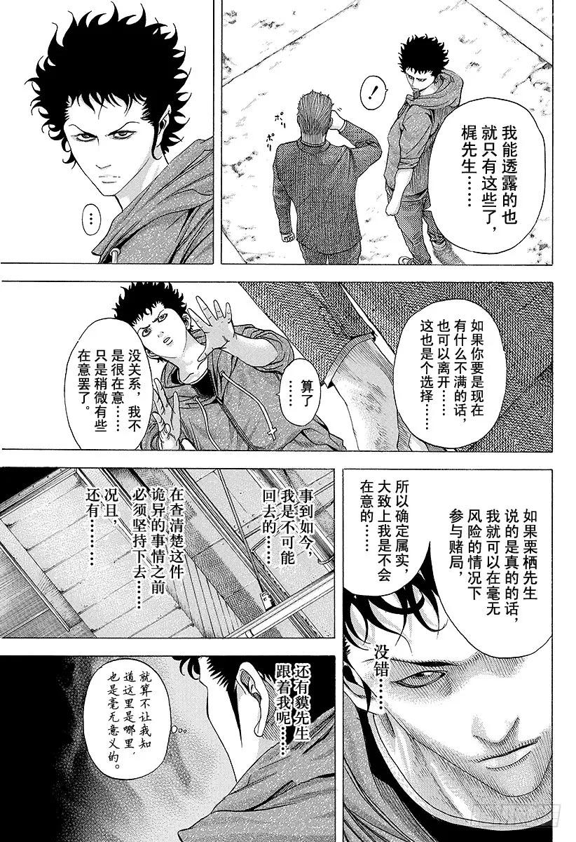 噬谎者 第83话 苏醒 第5页