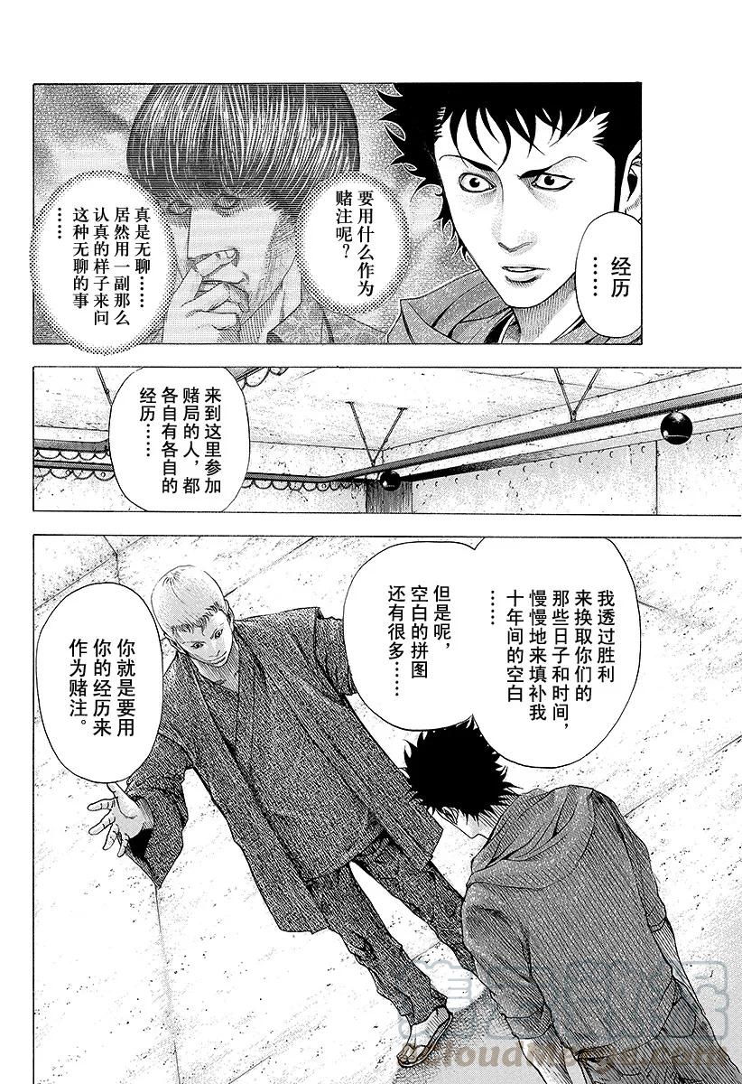 噬谎者 第83话 苏醒 第31页