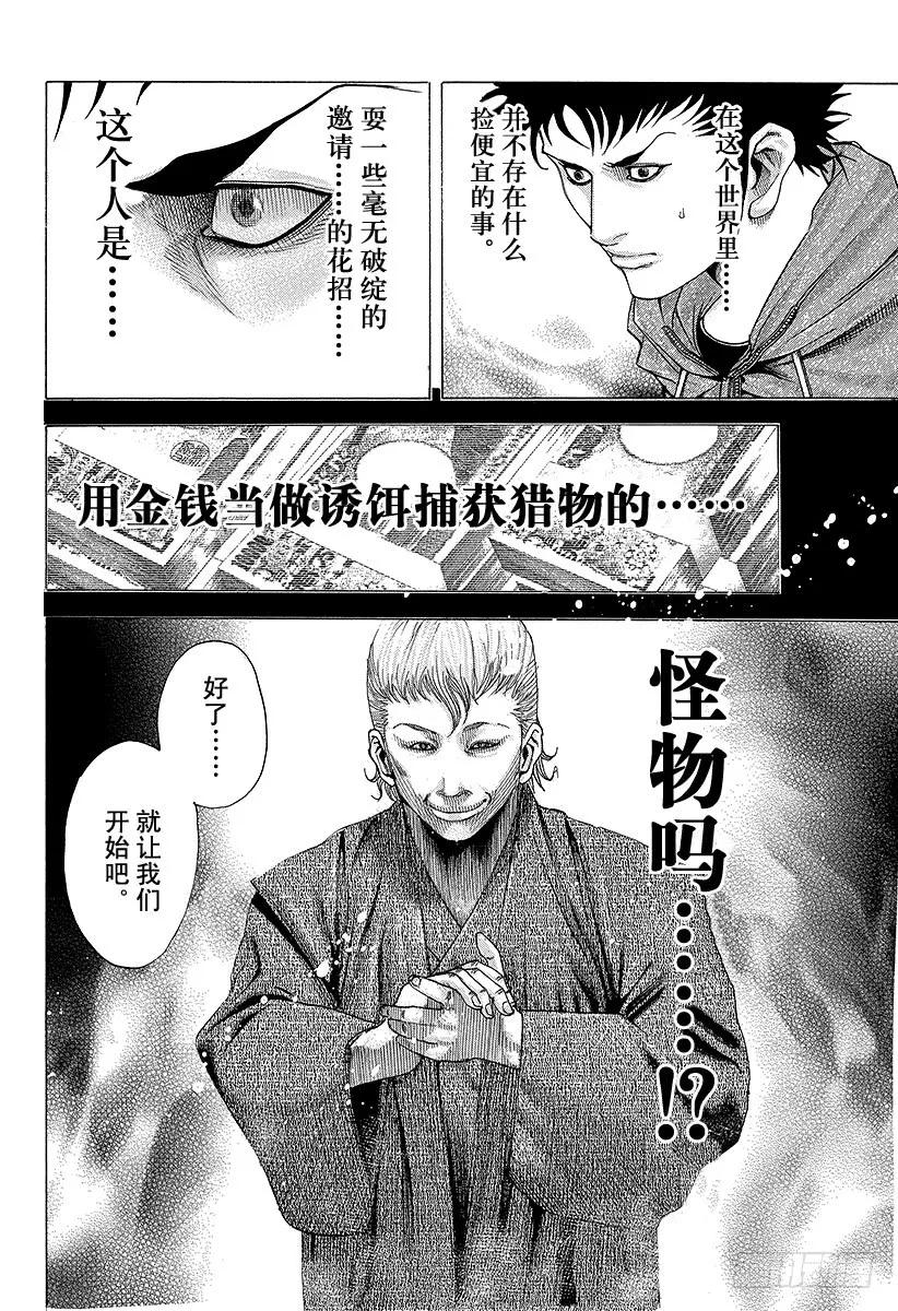 噬谎者 第83话 苏醒 第35页