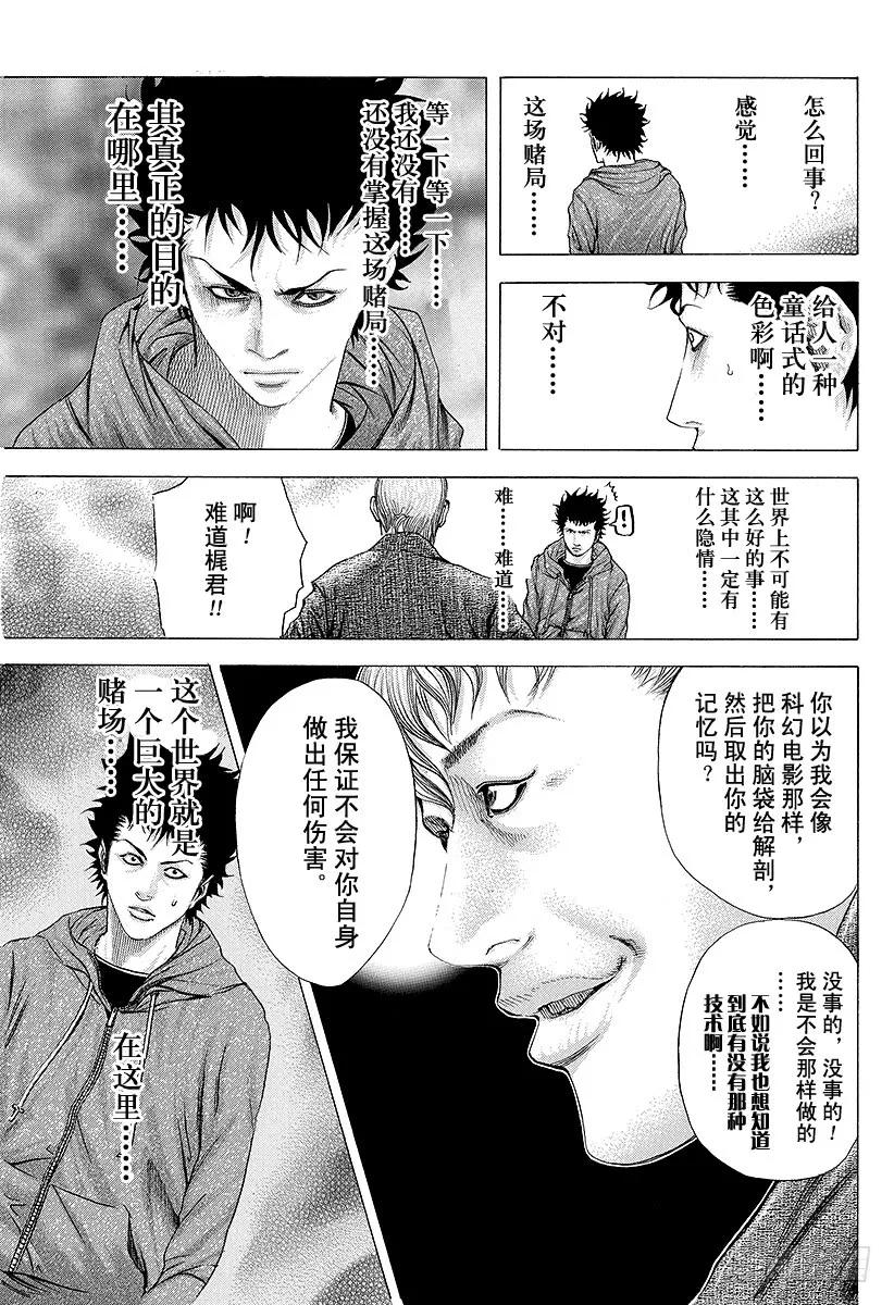 噬谎者 第83话 苏醒 第33页