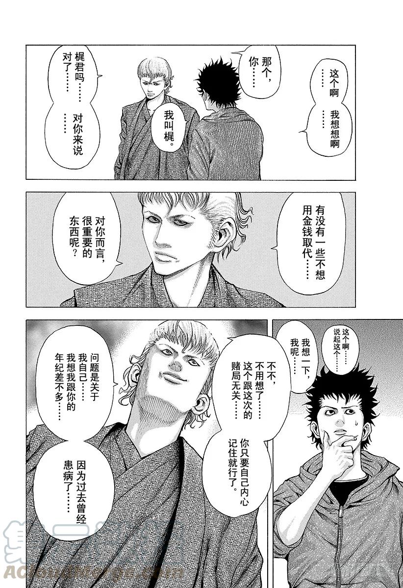 噬谎者 第83话 苏醒 第19页