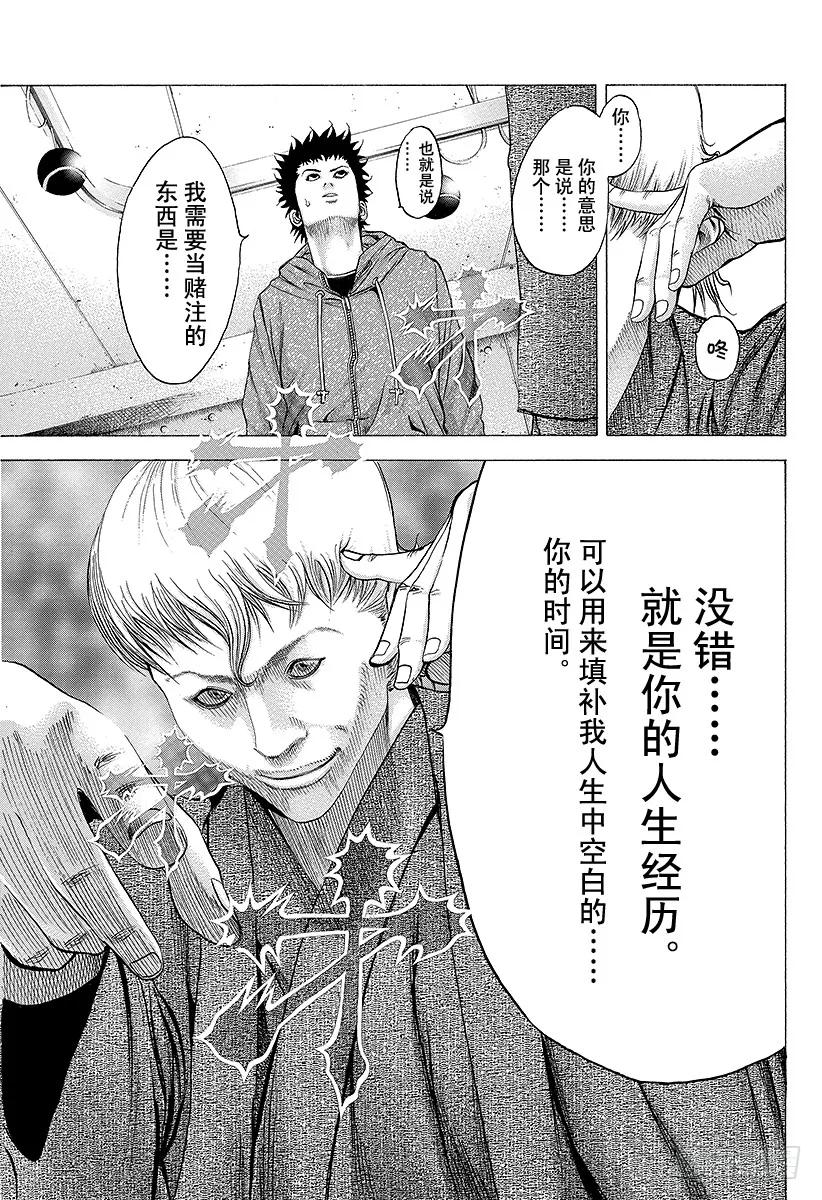 噬谎者 第83话 苏醒 第29页
