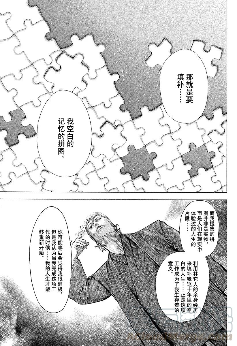 噬谎者 第83话 苏醒 第25页