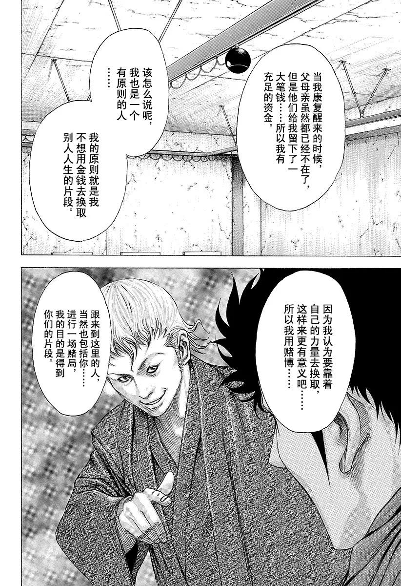 噬谎者 第83话 苏醒 第27页