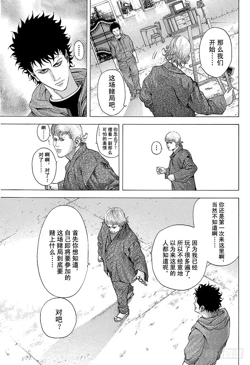 噬谎者 第83话 苏醒 第17页