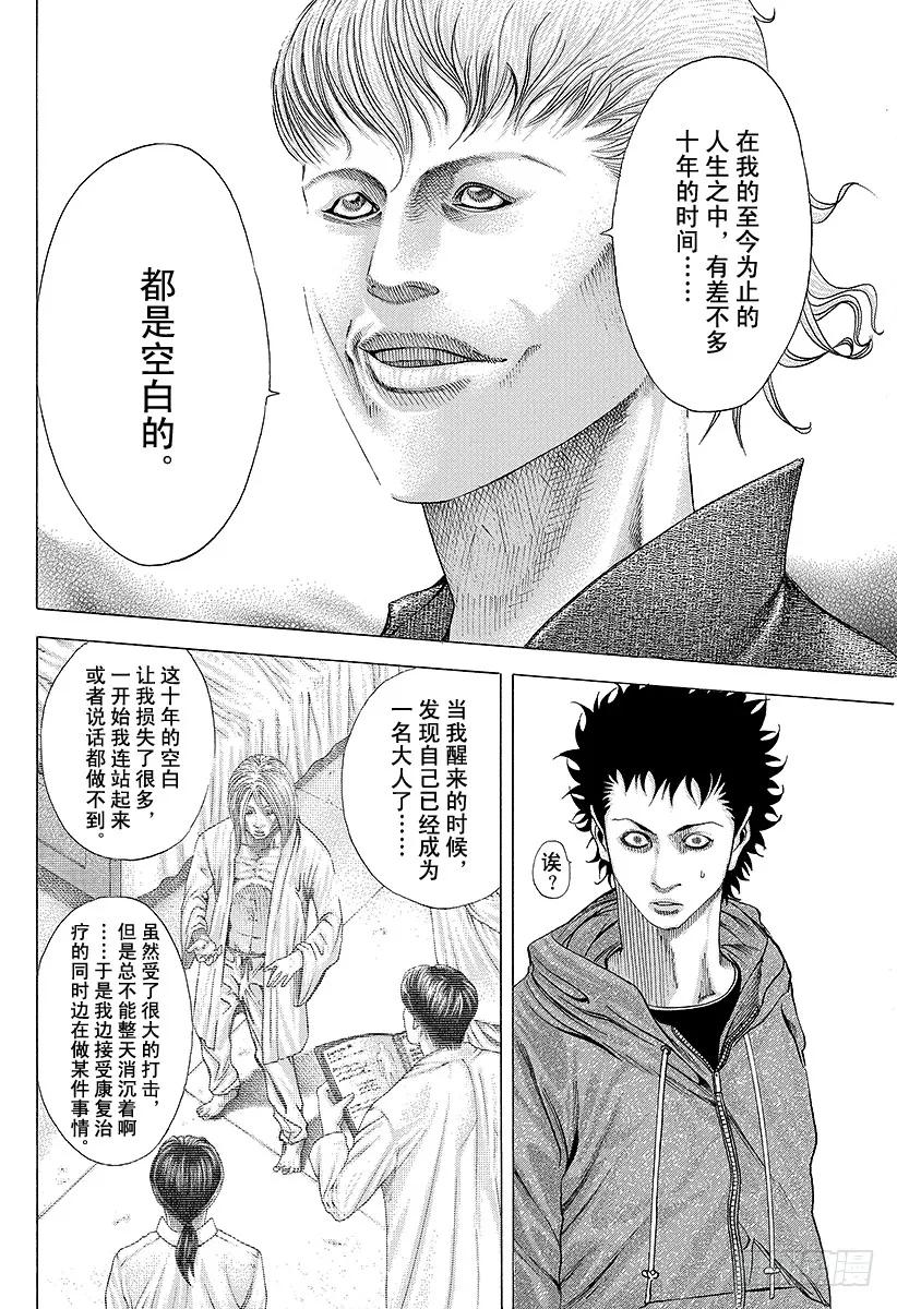 噬谎者 第83话 苏醒 第23页