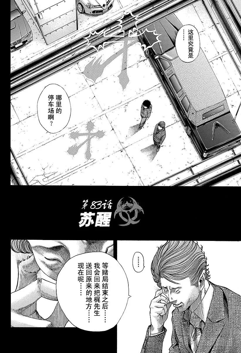 噬谎者 第83话 苏醒 第3页