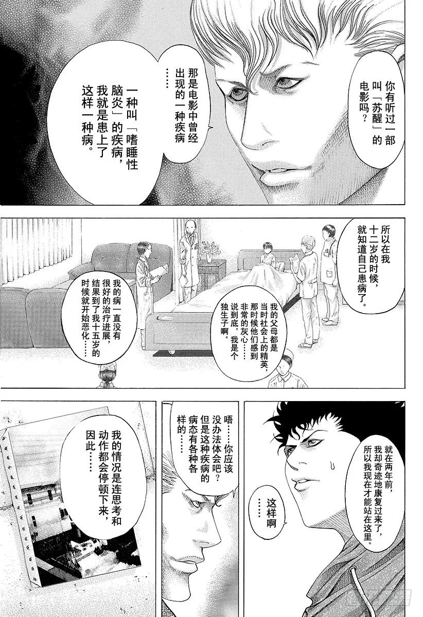 噬谎者 第83话 苏醒 第21页