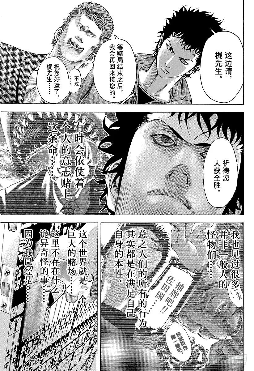 噬谎者 第83话 苏醒 第9页