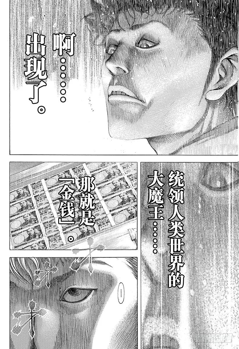 噬谎者 第84话 魔王降临 第35页