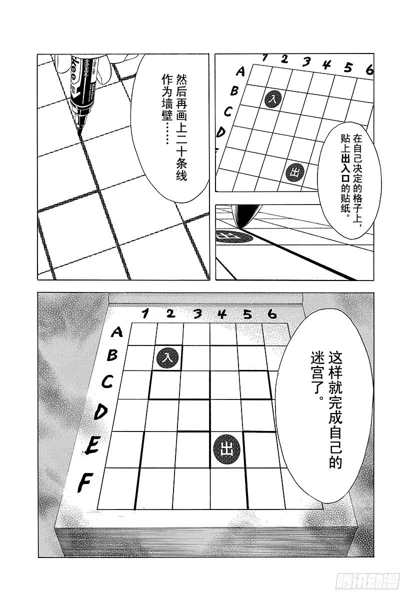 噬谎者 第84话 魔王降临 第27页