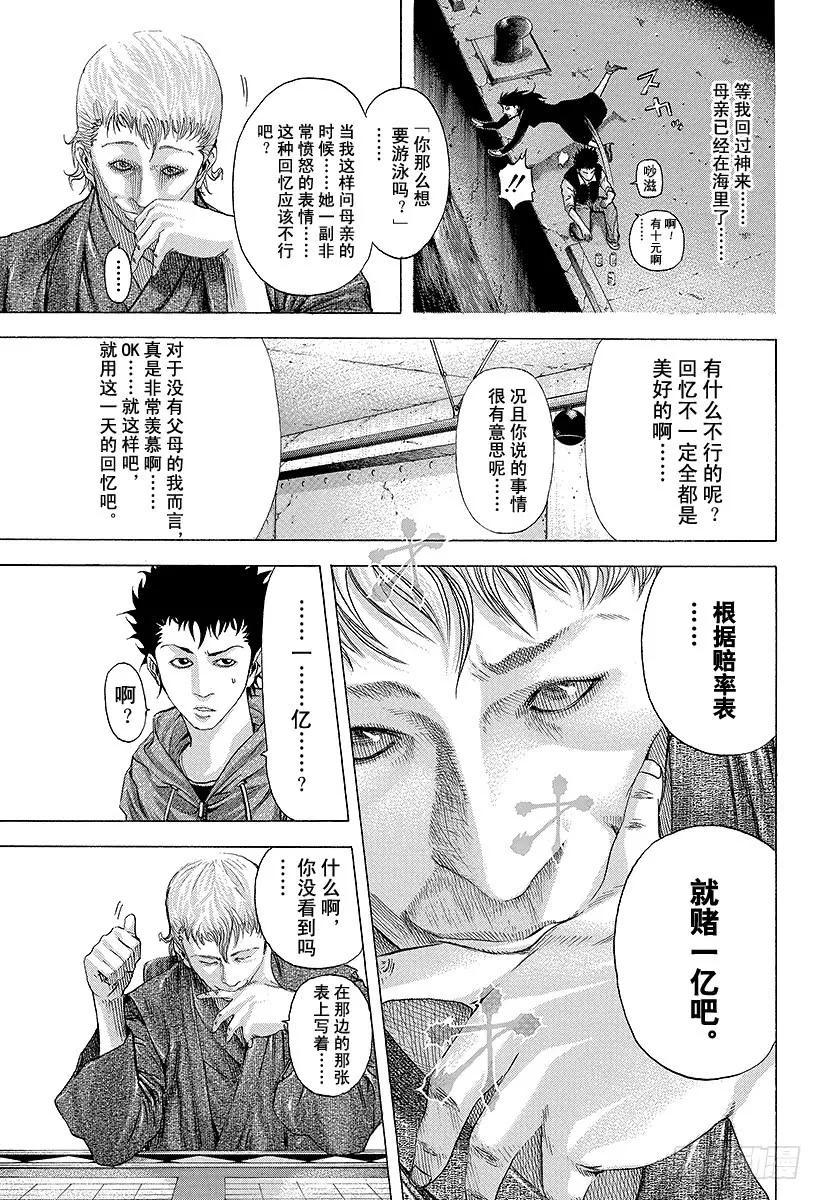 噬谎者 第84话 魔王降临 第17页