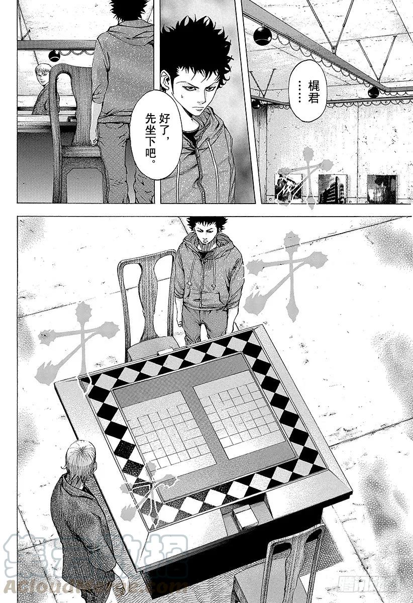 噬谎者 第84话 魔王降临 第7页