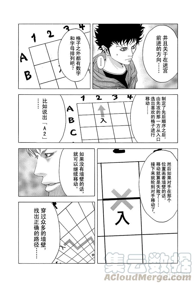 噬谎者 第84话 魔王降临 第31页