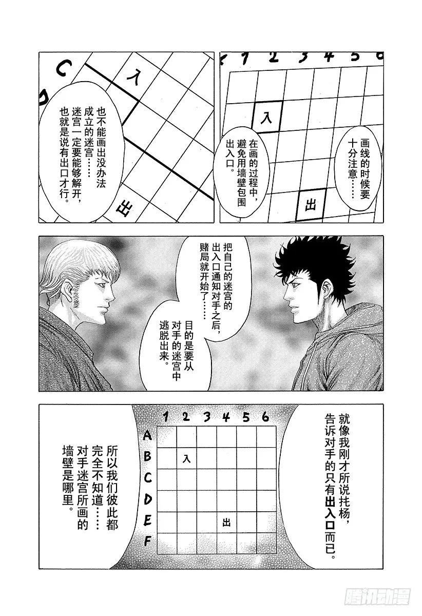 噬谎者 第84话 魔王降临 第29页