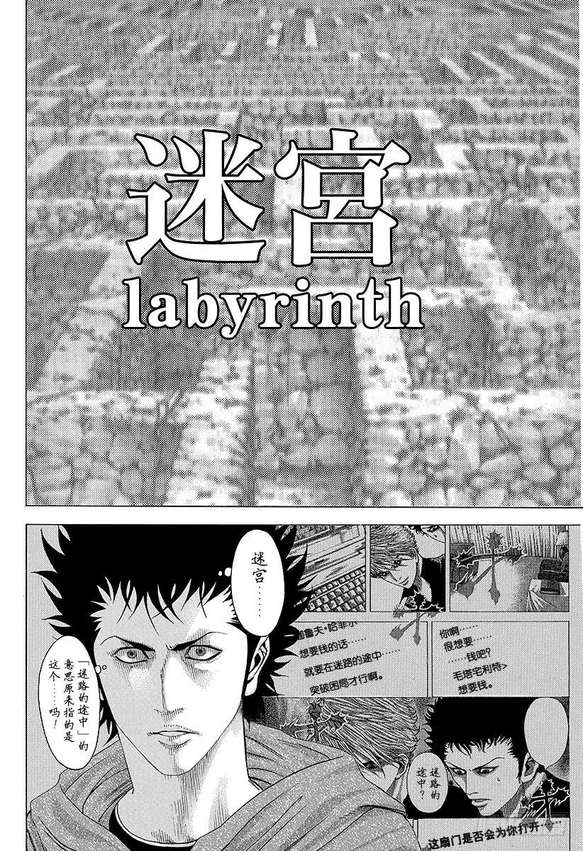噬谎者 第84话 魔王降临 第23页