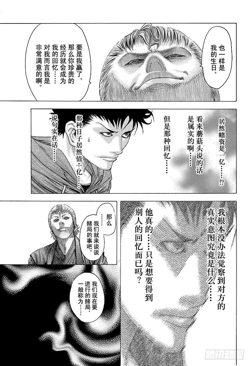 噬谎者 第84话 魔王降临 第21页