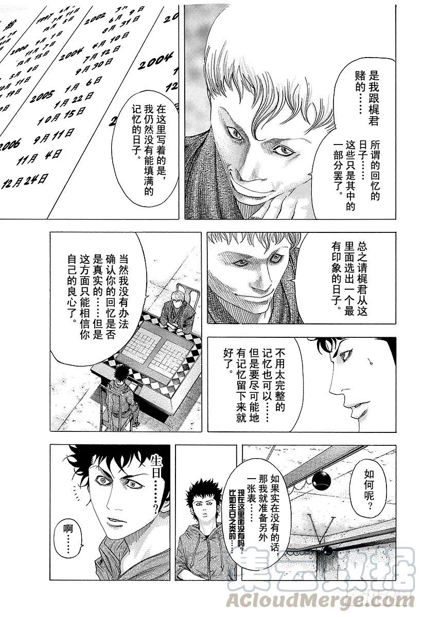 噬谎者 第84话 魔王降临 第13页