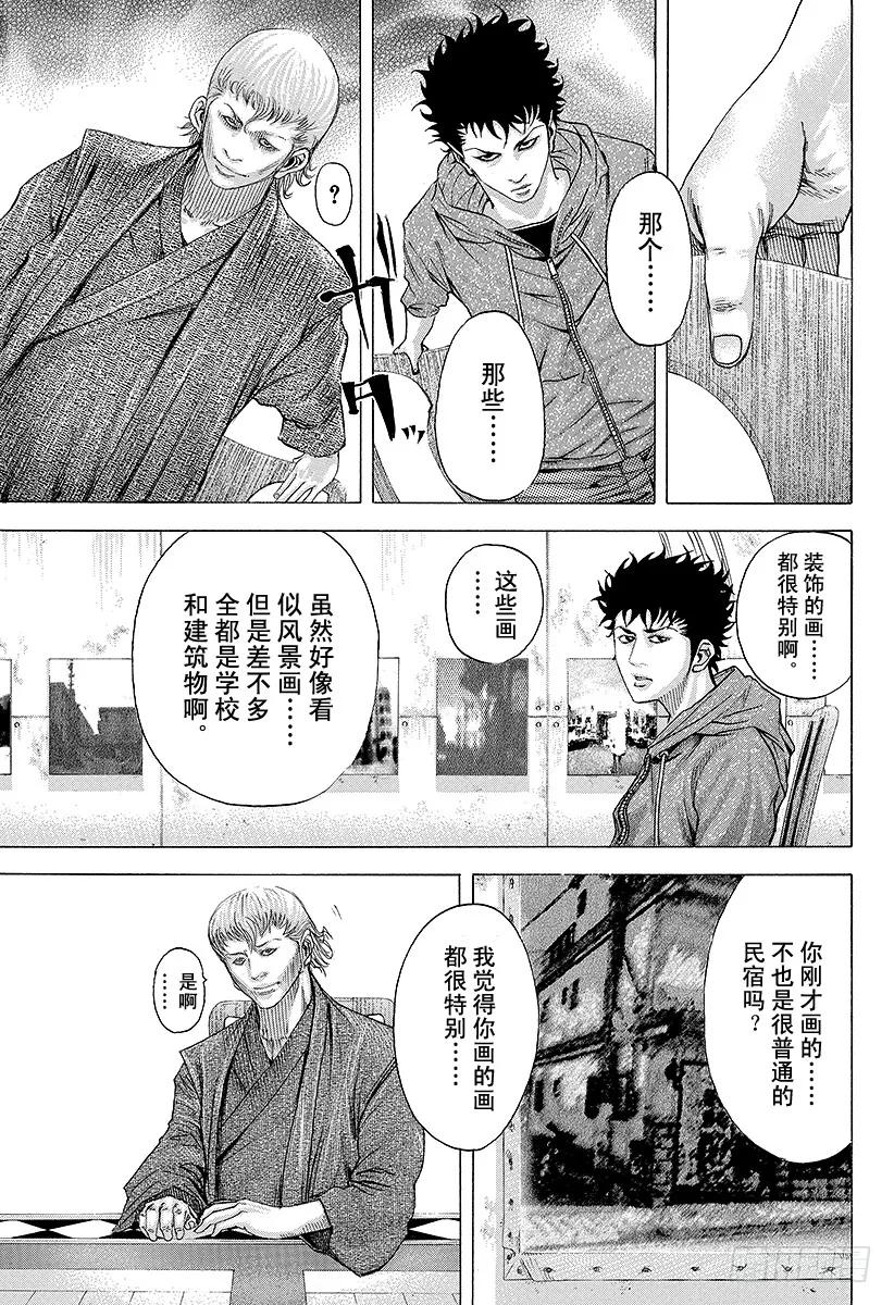 噬谎者 第84话 魔王降临 第9页
