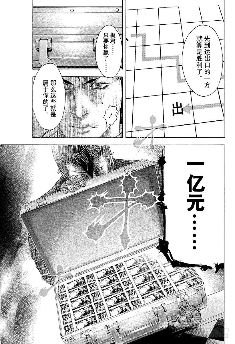 噬谎者 第84话 魔王降临 第33页