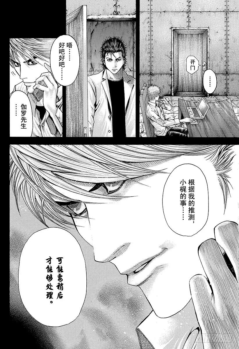 噬谎者 第84话 魔王降临 第3页