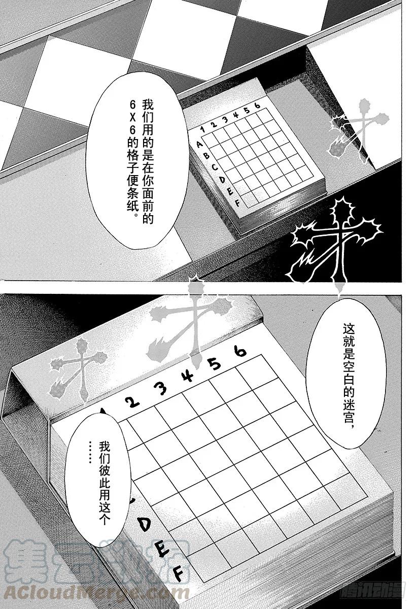 噬谎者 第84话 魔王降临 第25页