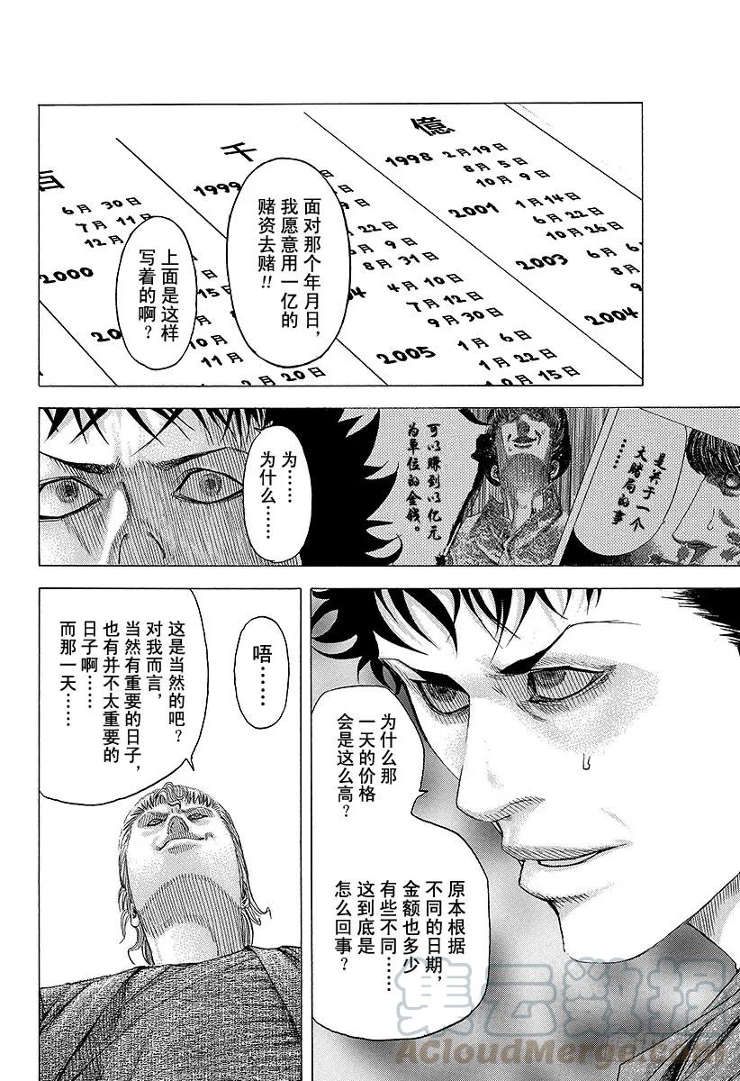 噬谎者 第84话 魔王降临 第19页