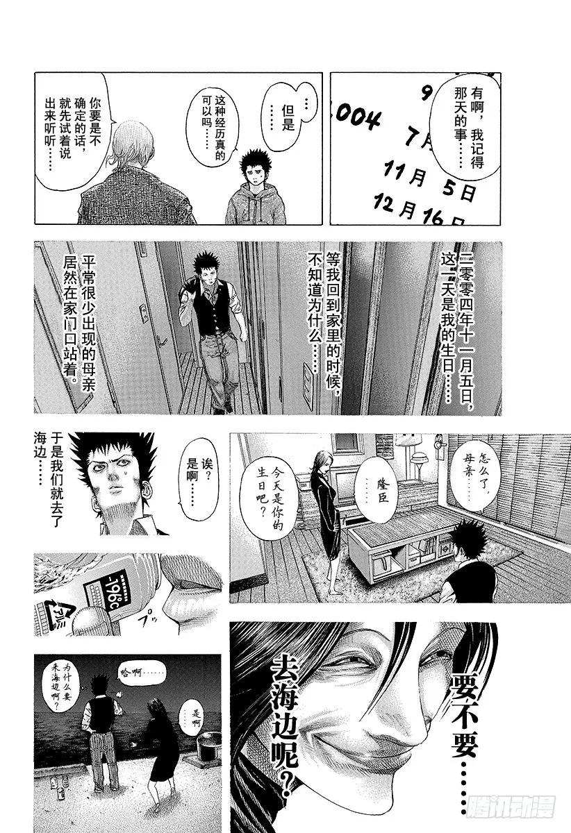 噬谎者 第84话 魔王降临 第15页