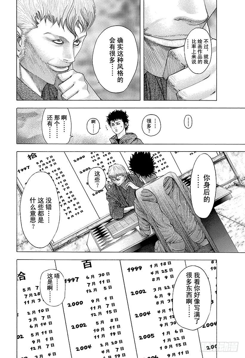 噬谎者 第84话 魔王降临 第11页