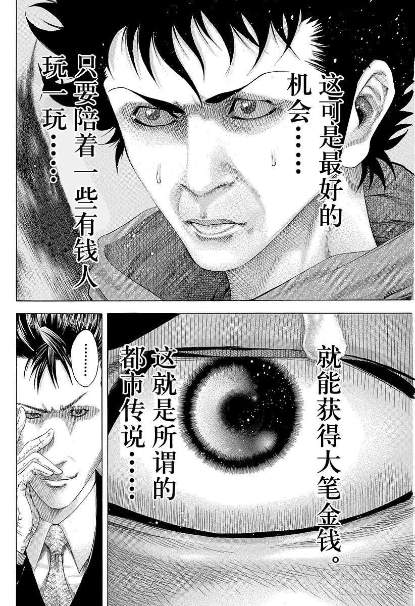 噬谎者 第85话 无限的机会 第27页
