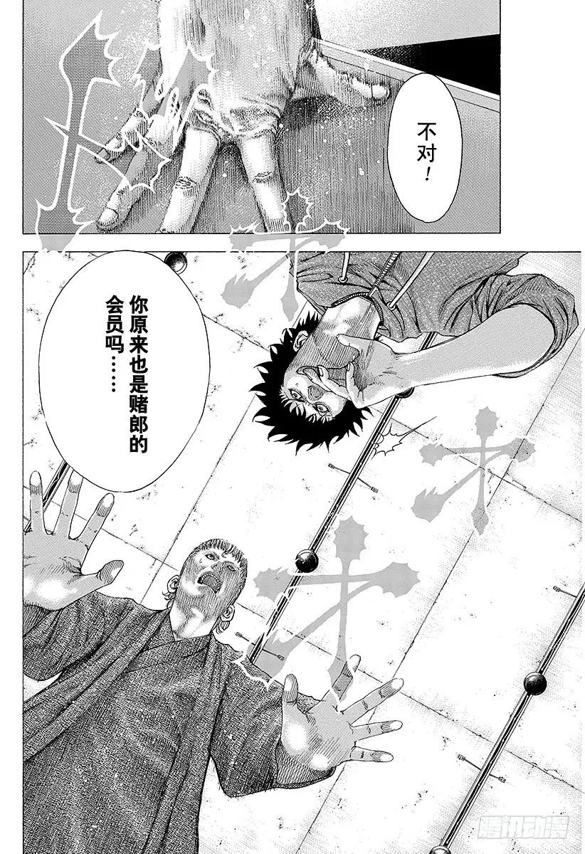 噬谎者 第85话 无限的机会 第11页