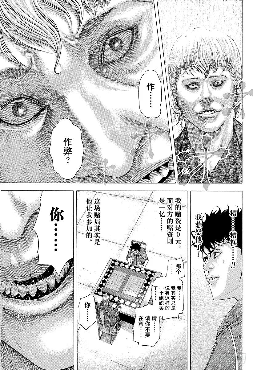 噬谎者 第85话 无限的机会 第9页