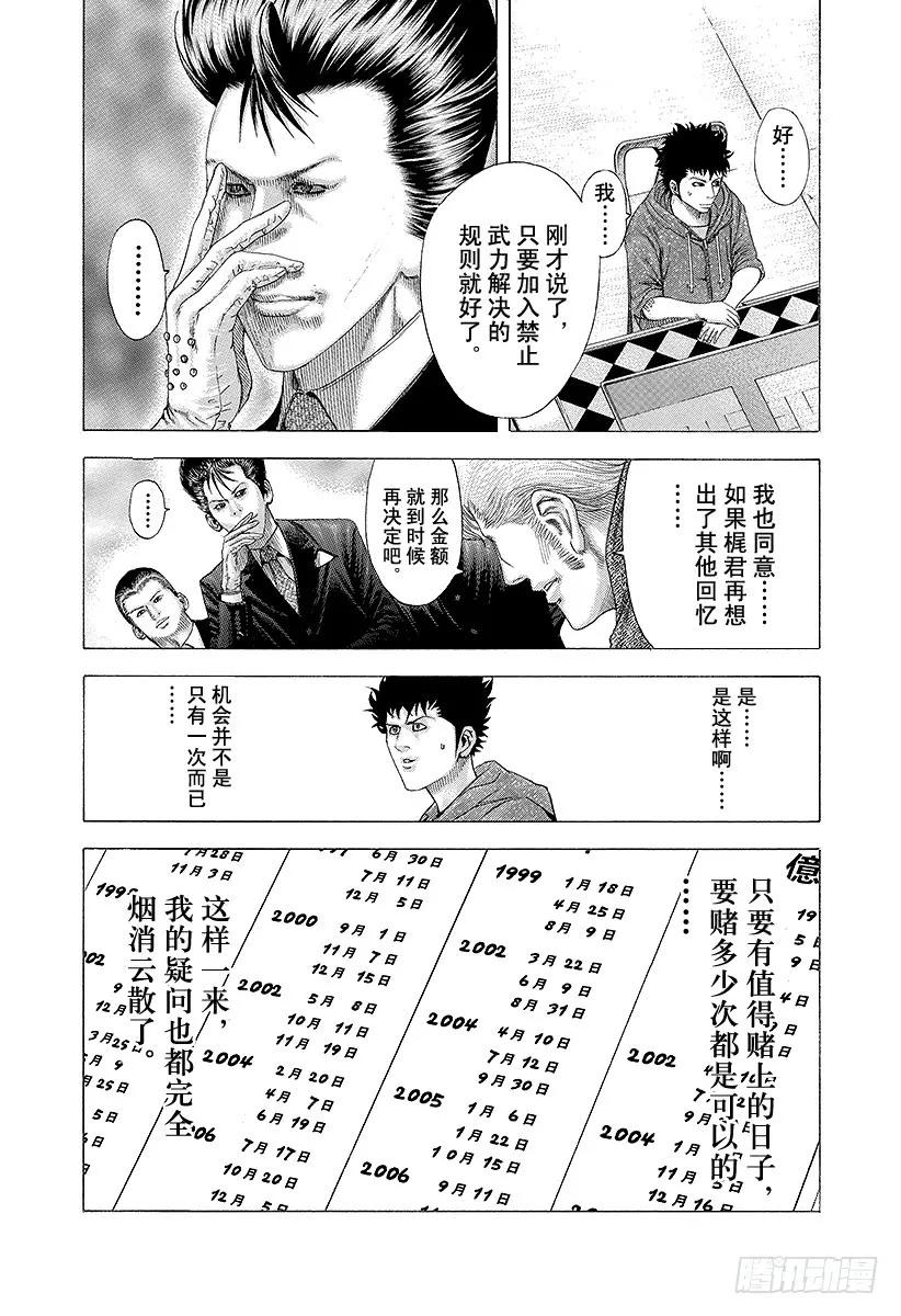 噬谎者 第85话 无限的机会 第23页