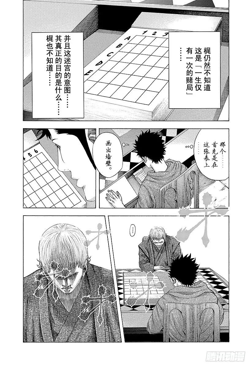 噬谎者 第85话 无限的机会 第33页