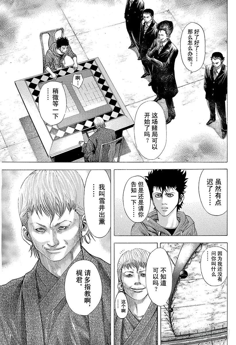 噬谎者 第85话 无限的机会 第29页
