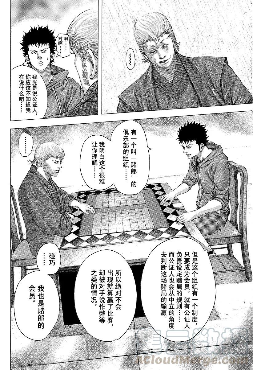 噬谎者 第85话 无限的机会 第7页