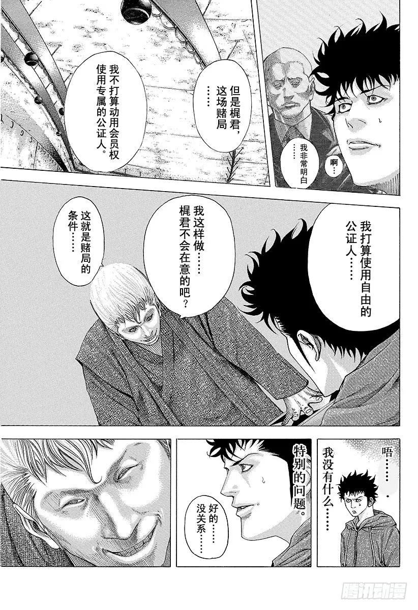 噬谎者 第85话 无限的机会 第17页