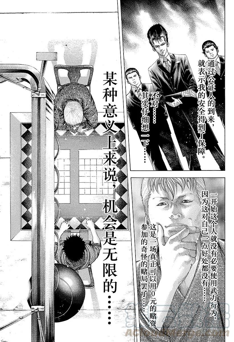 噬谎者 第85话 无限的机会 第25页