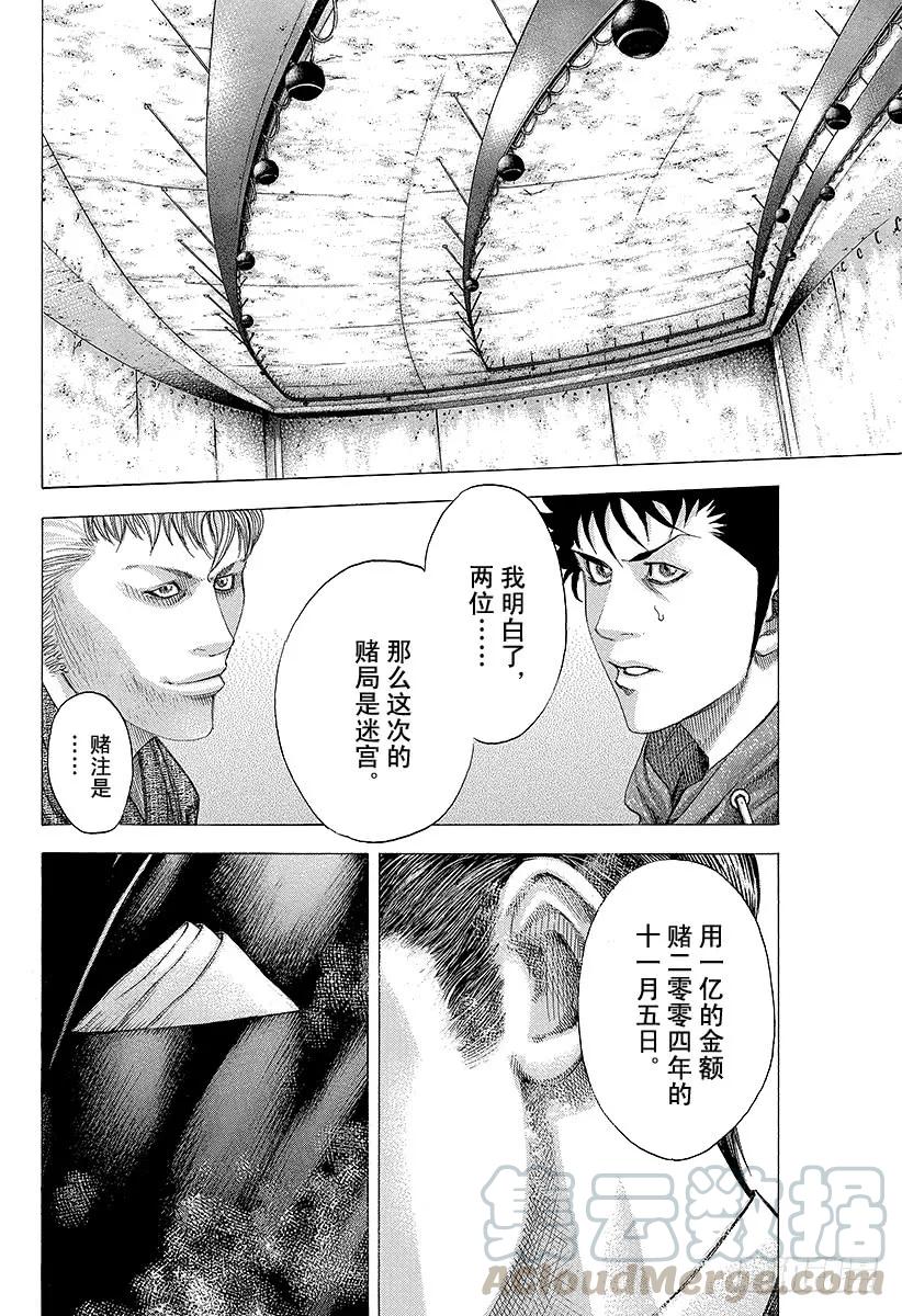 噬谎者 第85话 无限的机会 第19页