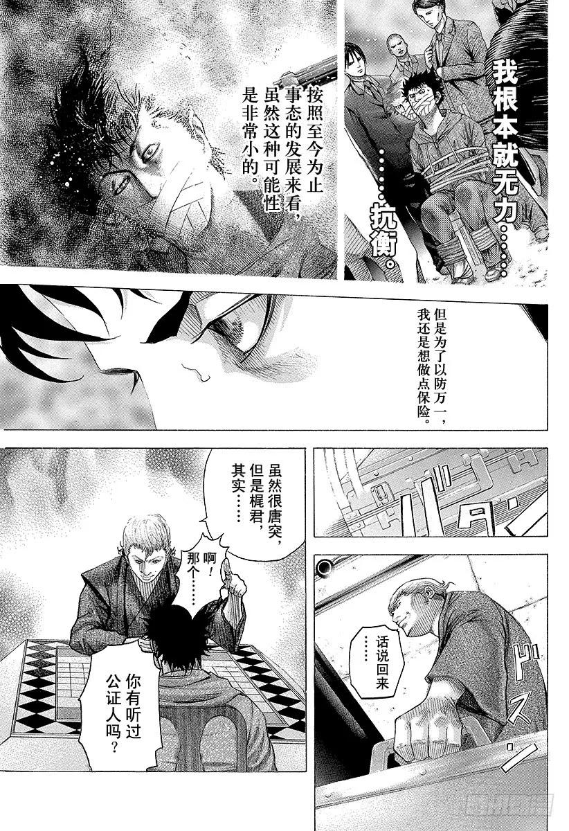 噬谎者 第85话 无限的机会 第5页