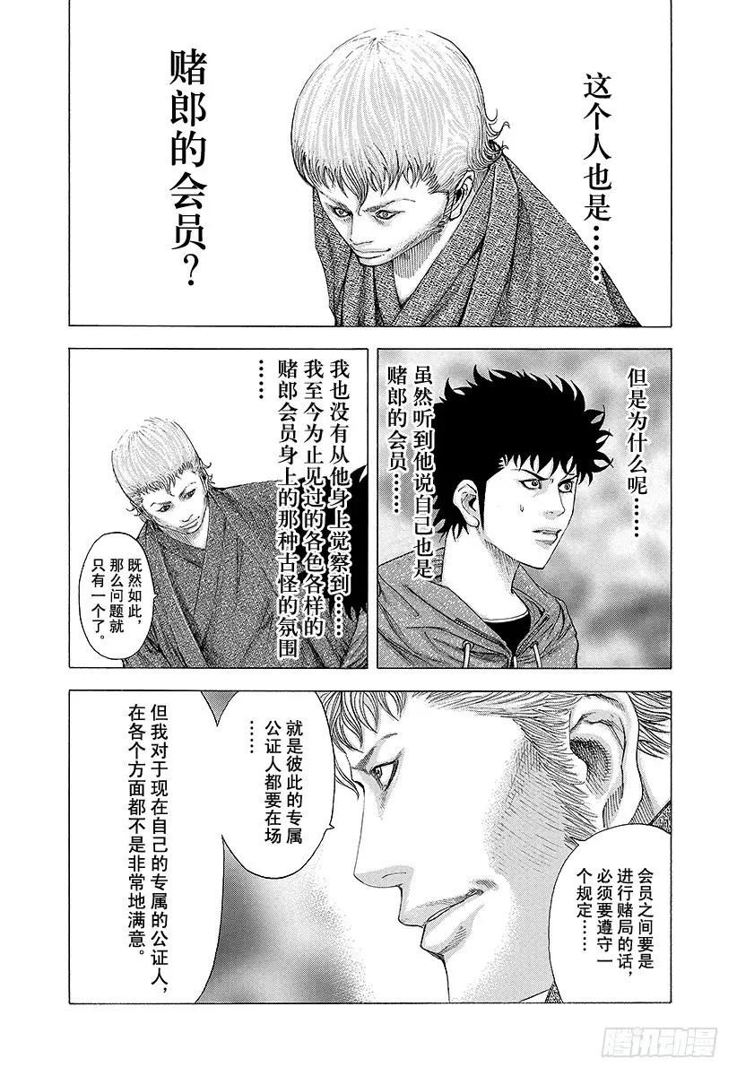 噬谎者 第85话 无限的机会 第15页