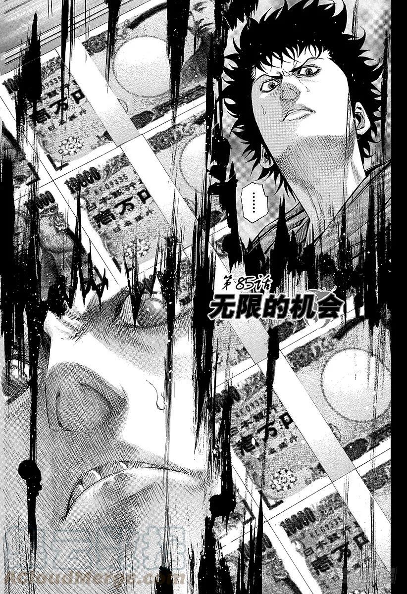 噬谎者 第85话 无限的机会 第1页
