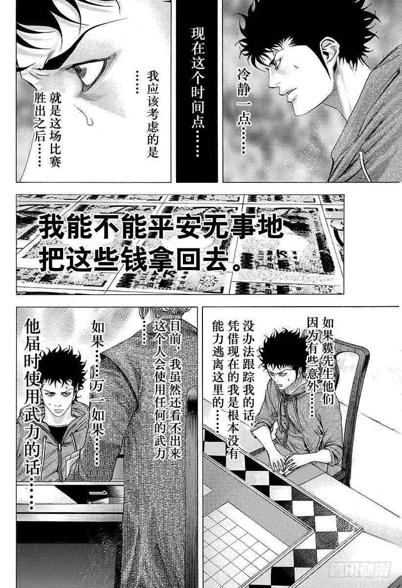 噬谎者 第85话 无限的机会 第3页