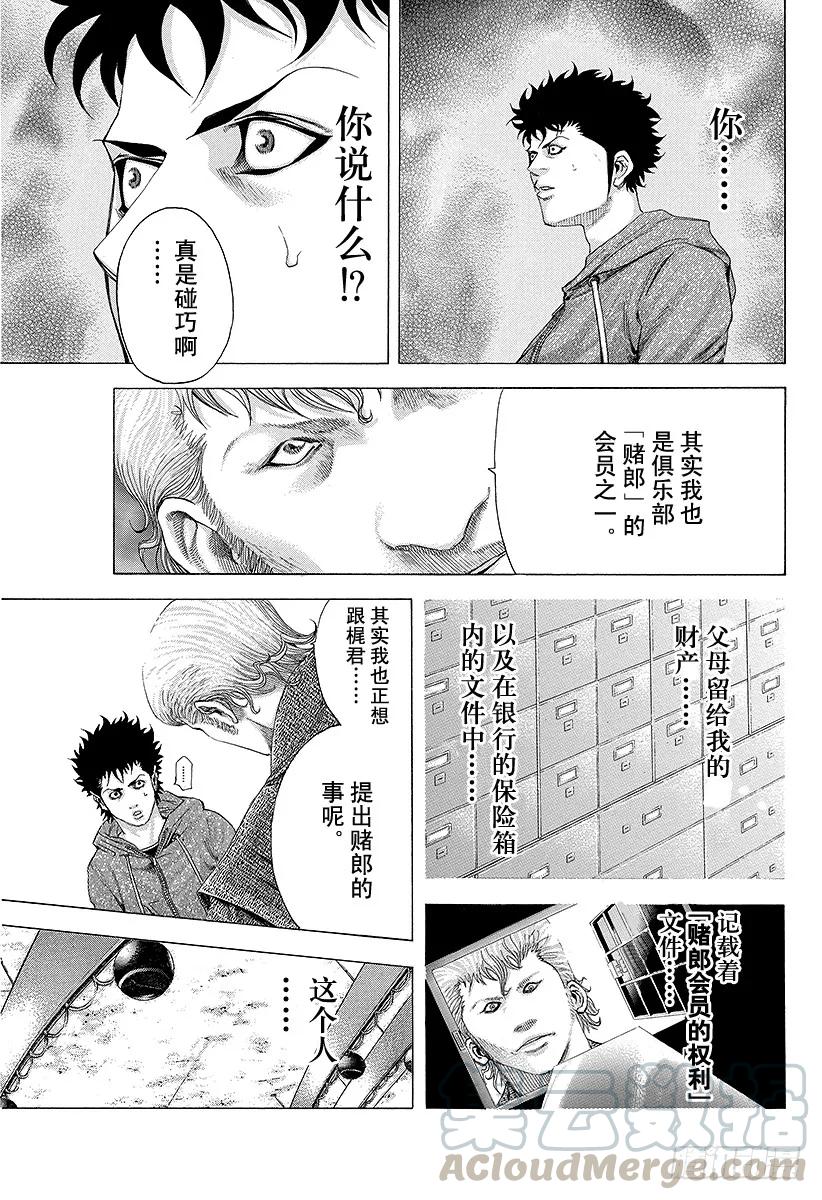 噬谎者 第85话 无限的机会 第13页
