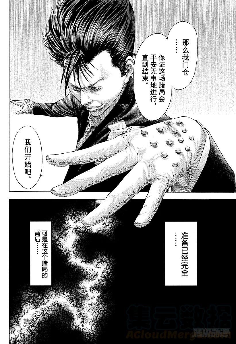 噬谎者 第85话 无限的机会 第31页