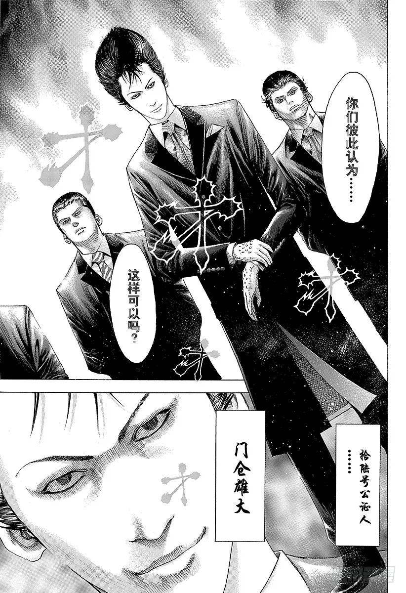 噬谎者 第85话 无限的机会 第21页