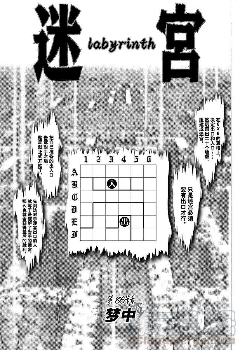 噬谎者 第86话 梦中 第1页