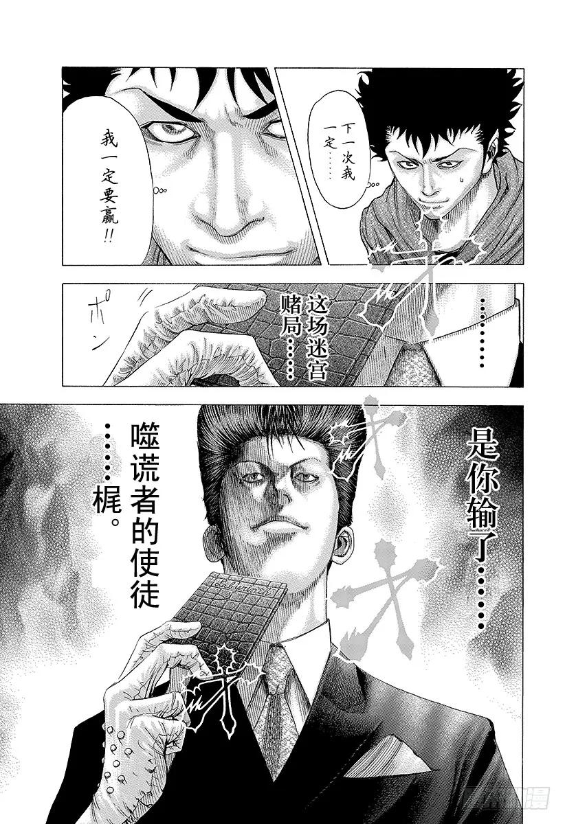 噬谎者 第86话 梦中 第33页