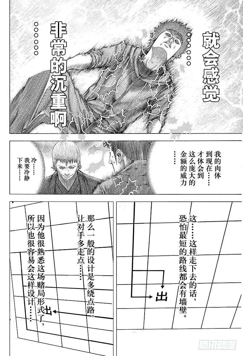 噬谎者 第86话 梦中 第27页